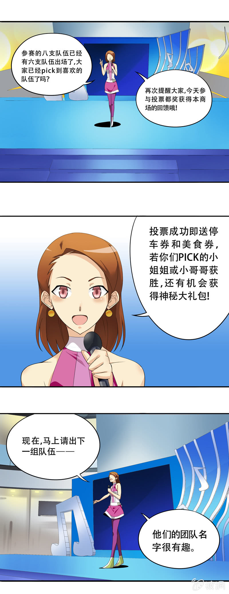 《班主任是金牌经纪人》第45回 第4页