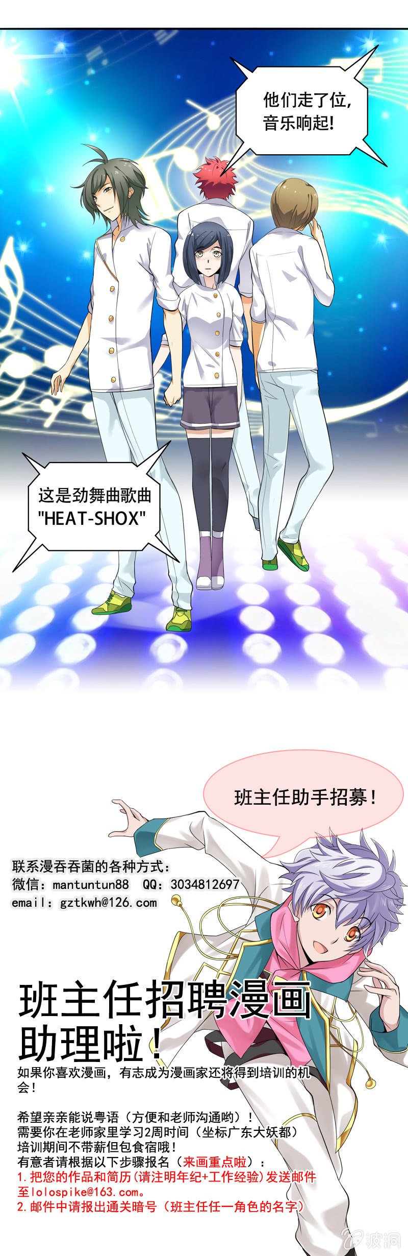 《班主任是金牌经纪人》第45回 第7页