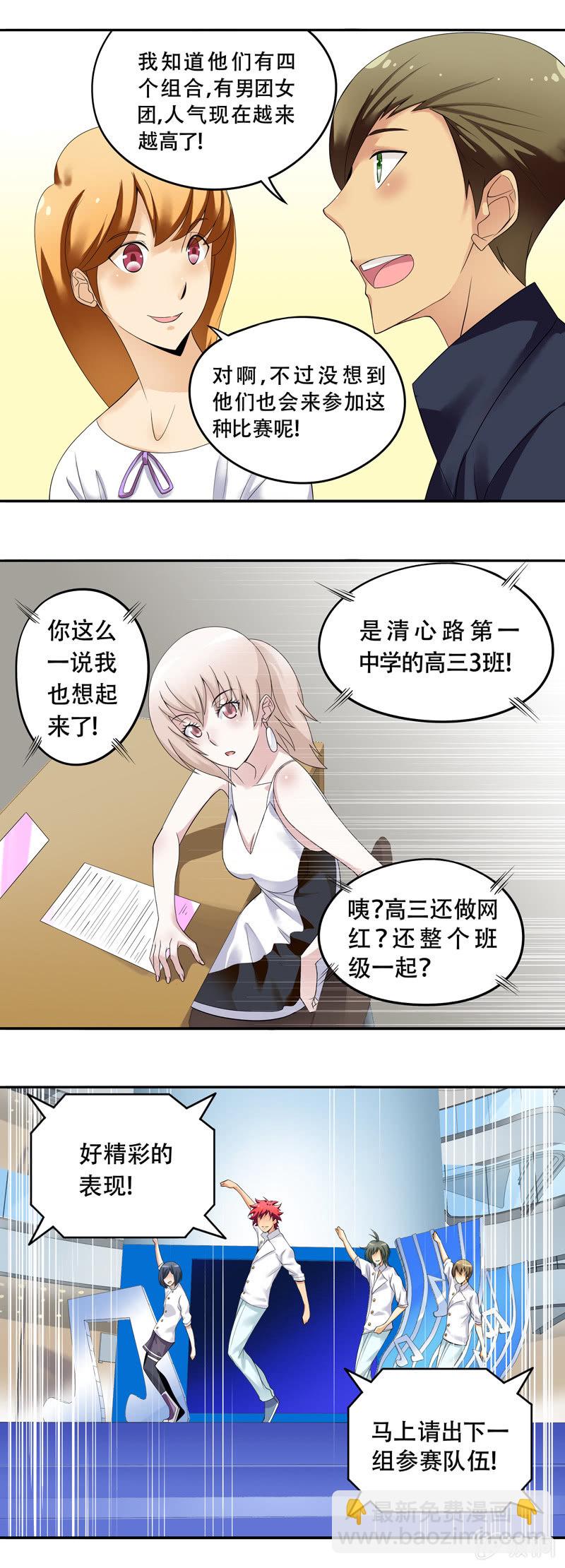 《班主任是金牌经纪人》第47回 第2页