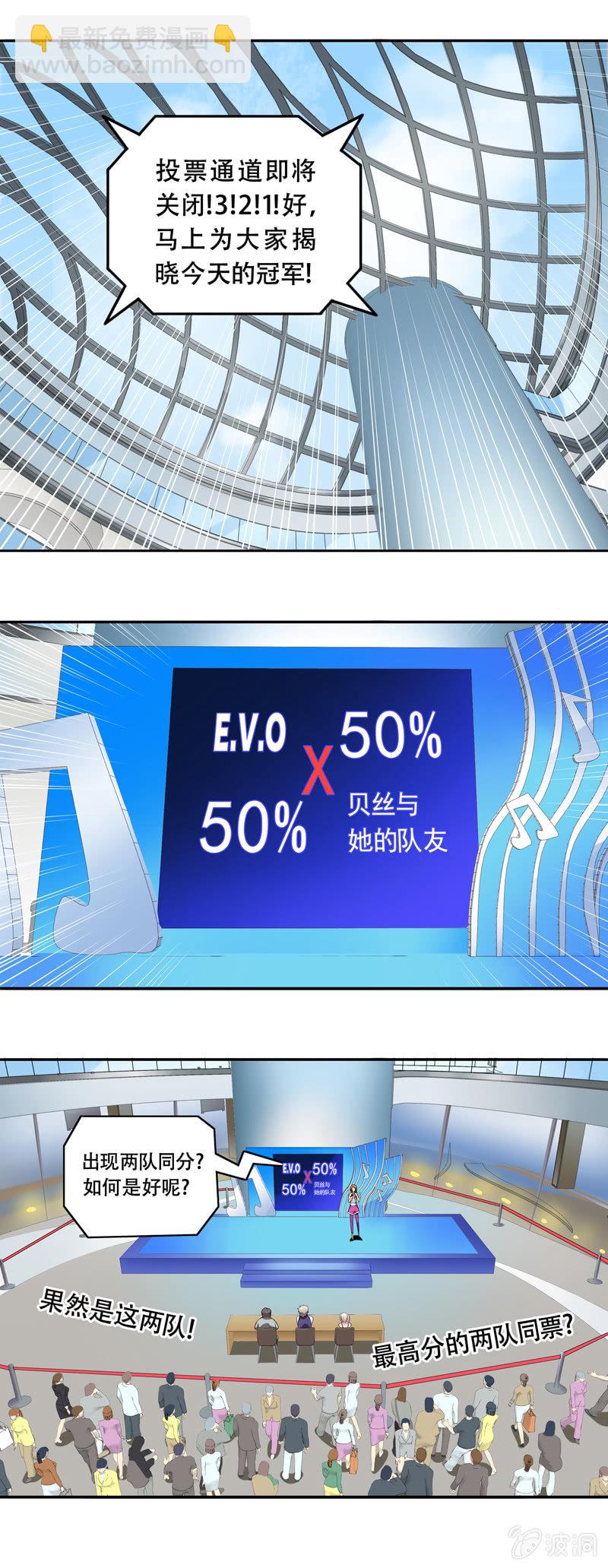 《班主任是金牌经纪人》第47回 第3页