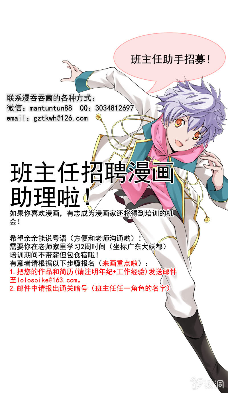 《班主任是金牌经纪人》第47回 第5页