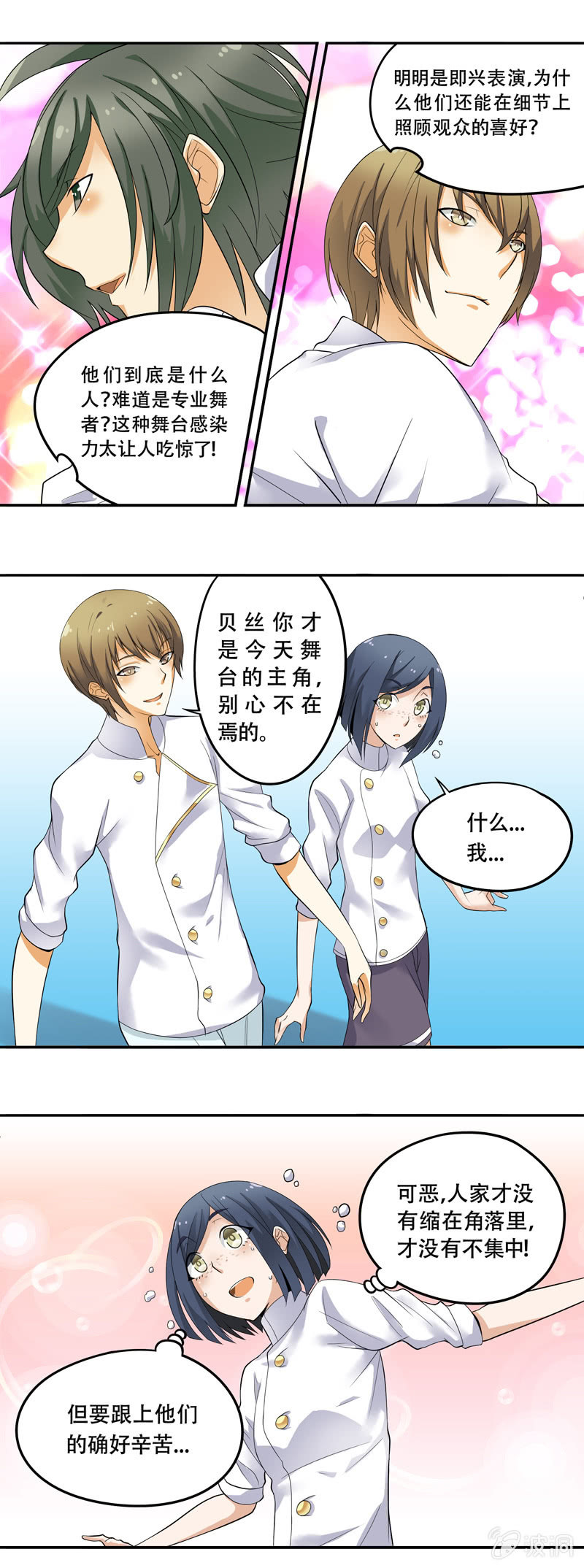 《班主任是金牌经纪人》第46回 第6页