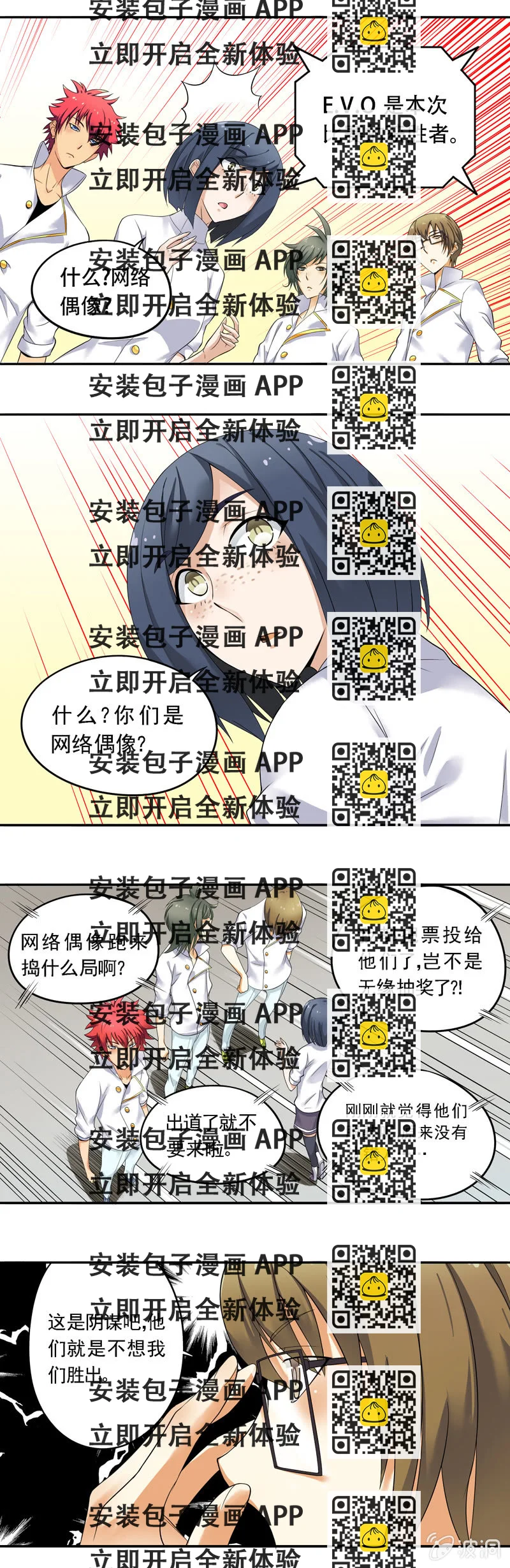 《班主任是金牌经纪人》第48回 第2页