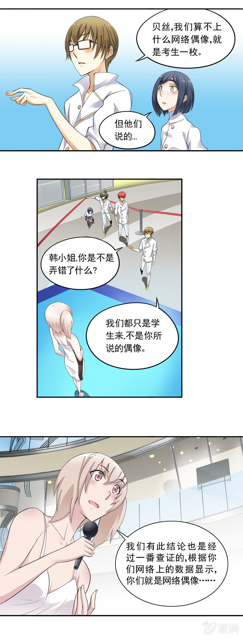 《班主任是金牌经纪人》第48回 第3页