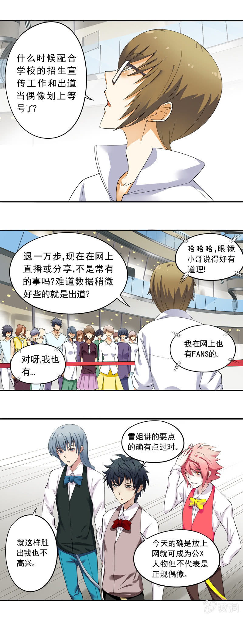 《班主任是金牌经纪人》第48回 第4页