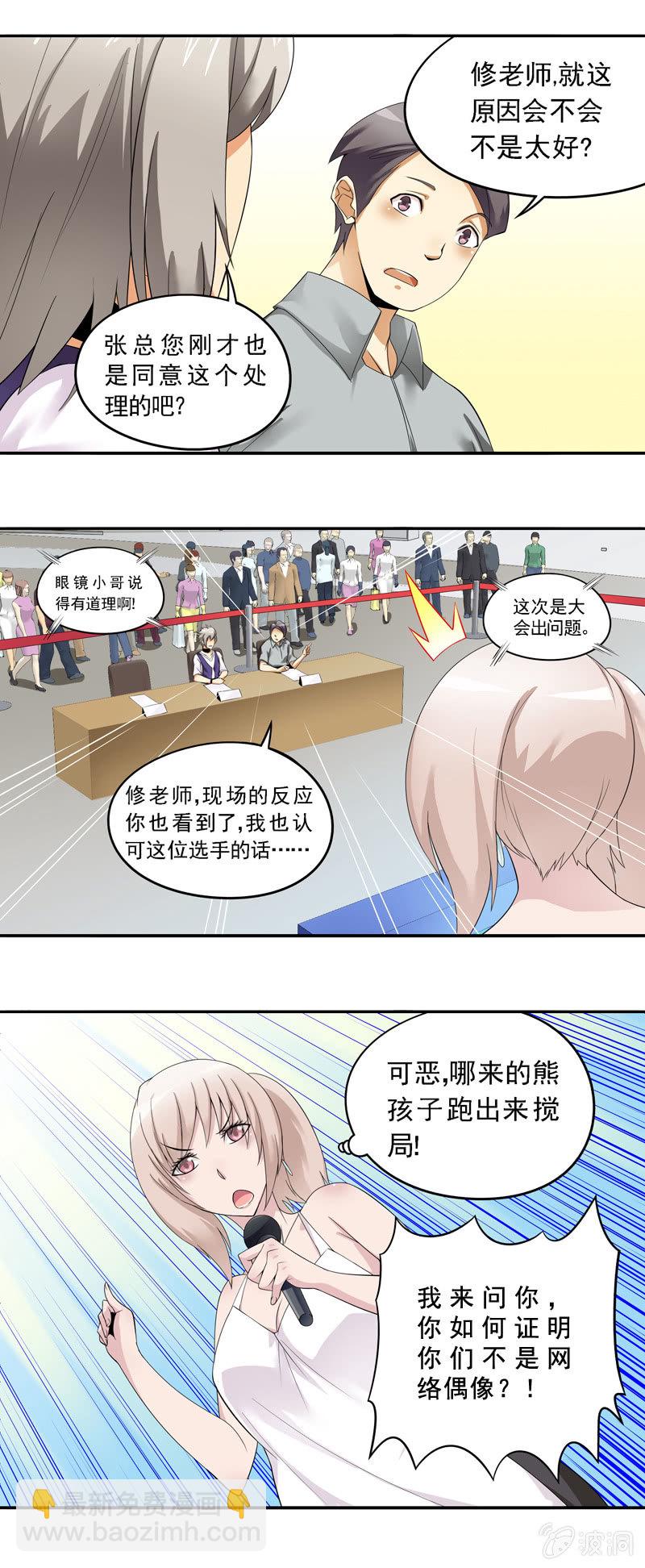 《班主任是金牌经纪人》第48回 第5页