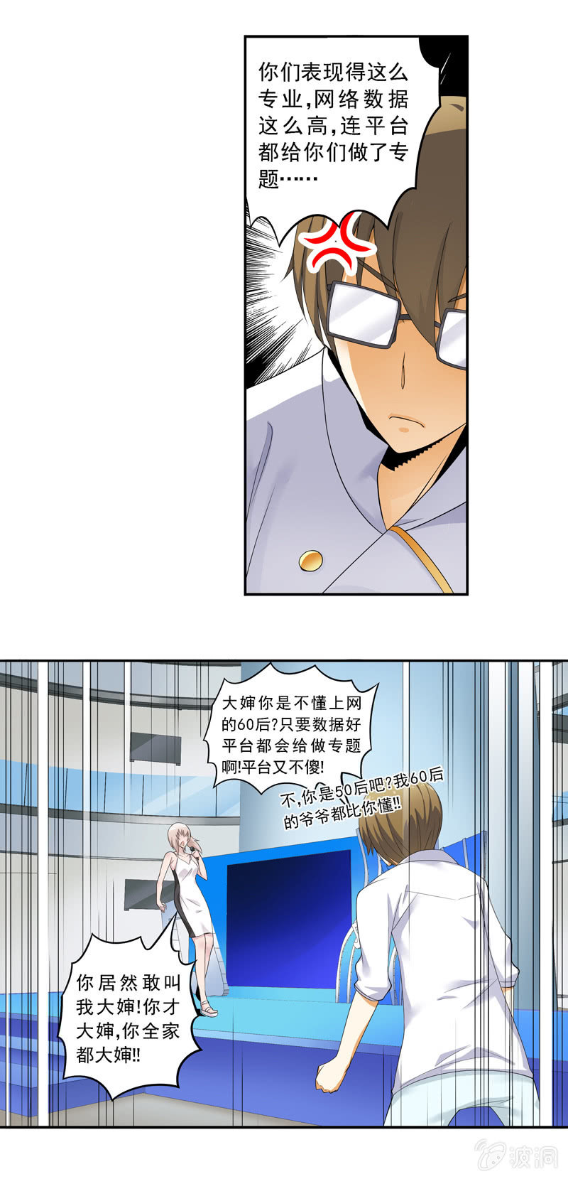 《班主任是金牌经纪人》第48回 第6页