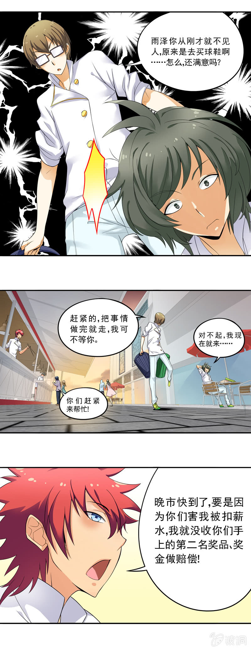 《班主任是金牌经纪人》第51回 第2页