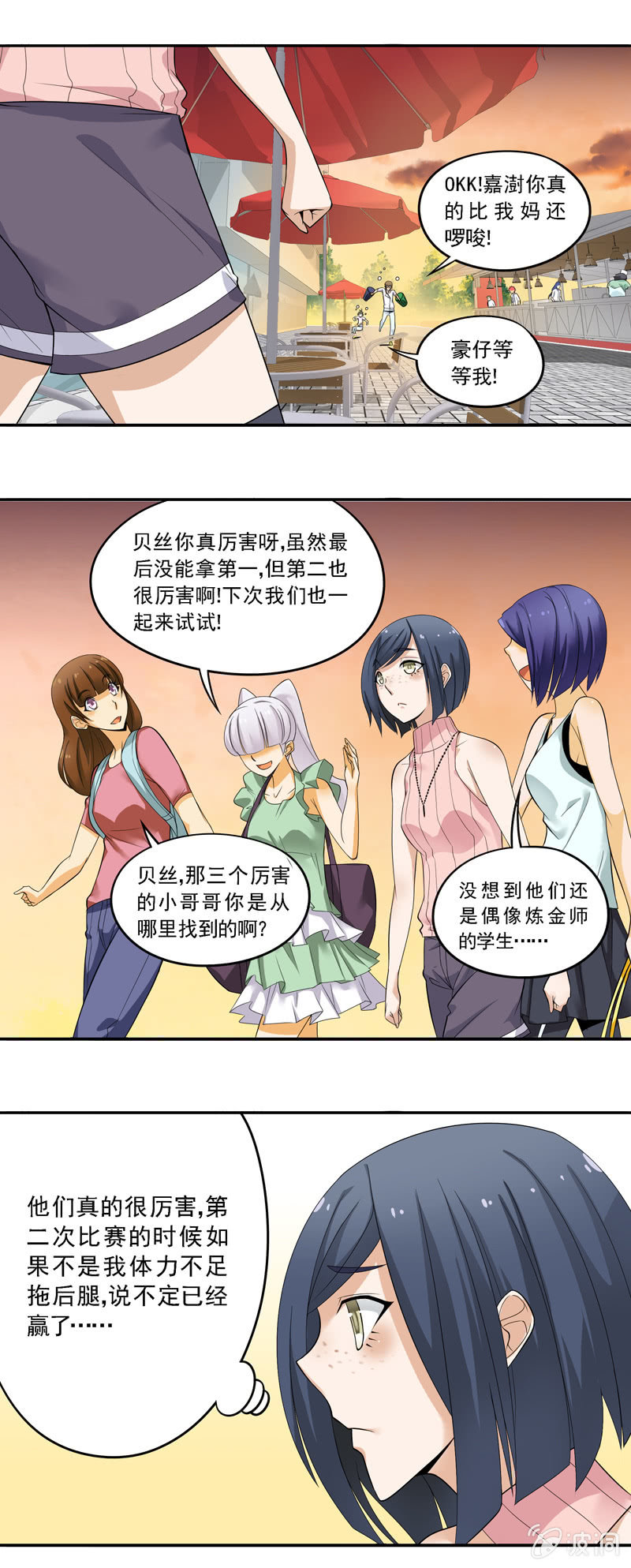《班主任是金牌经纪人》第51回 第3页