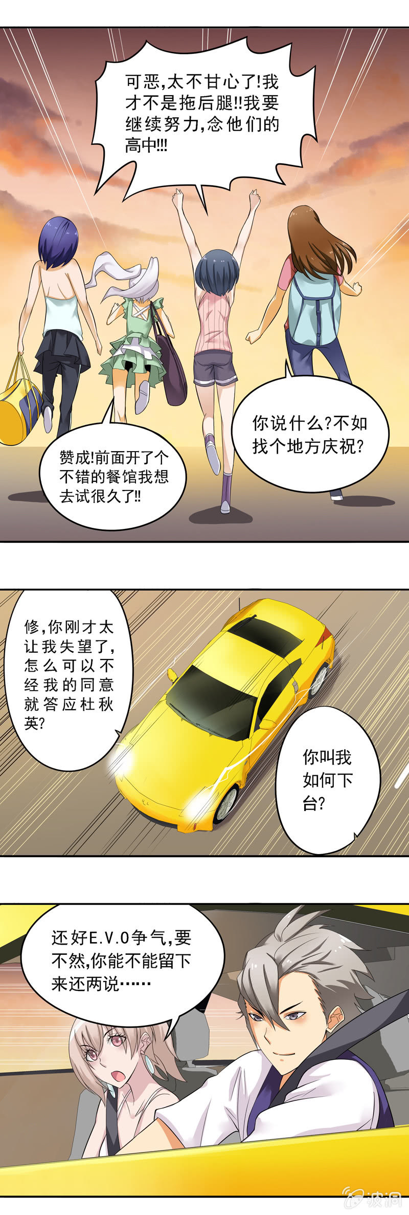 《班主任是金牌经纪人》第51回 第4页