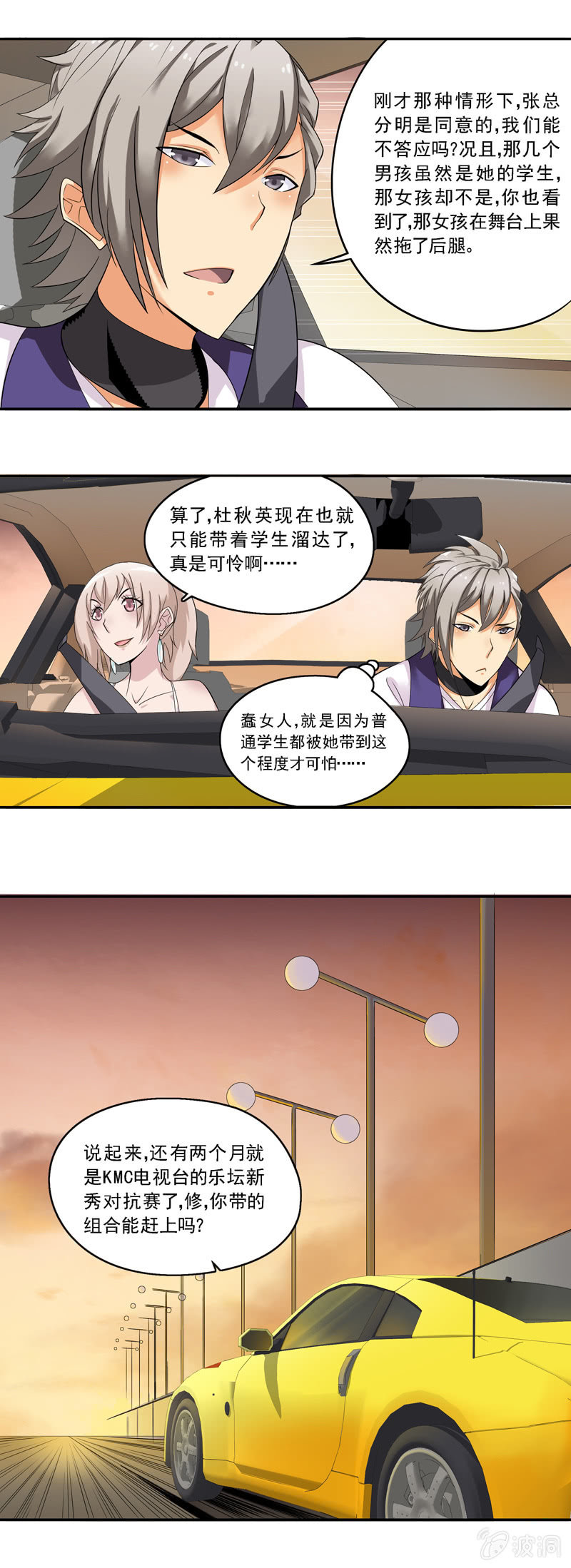 《班主任是金牌经纪人》第51回 第5页