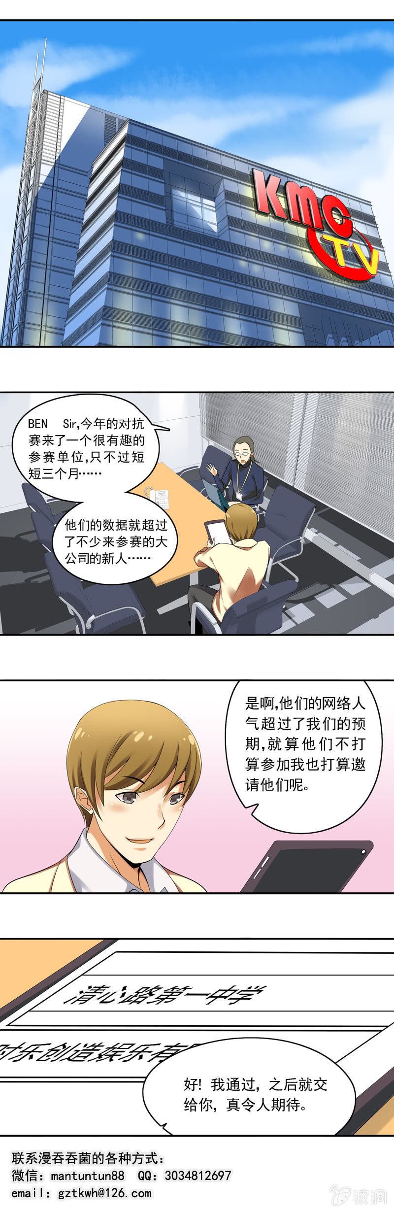 《班主任是金牌经纪人》第51回 第6页