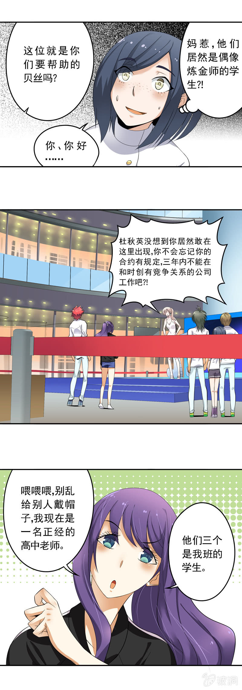 《班主任是金牌经纪人》第50回 第3页