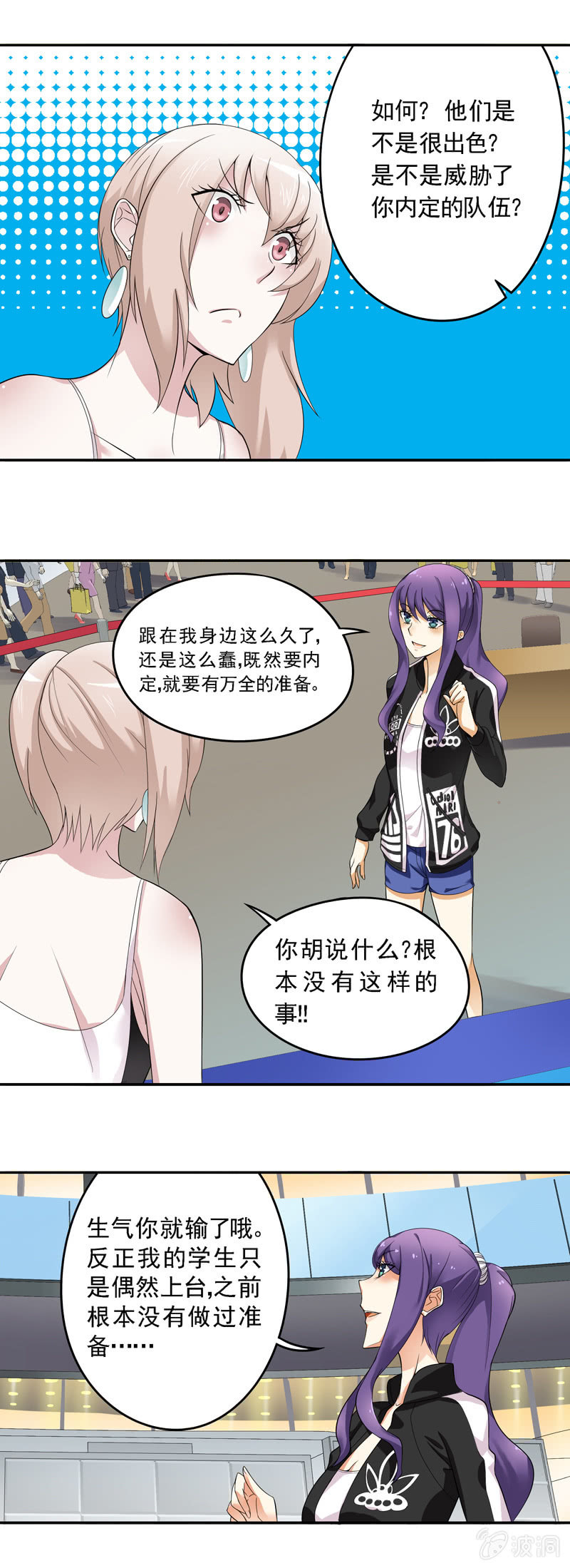《班主任是金牌经纪人》第50回 第4页