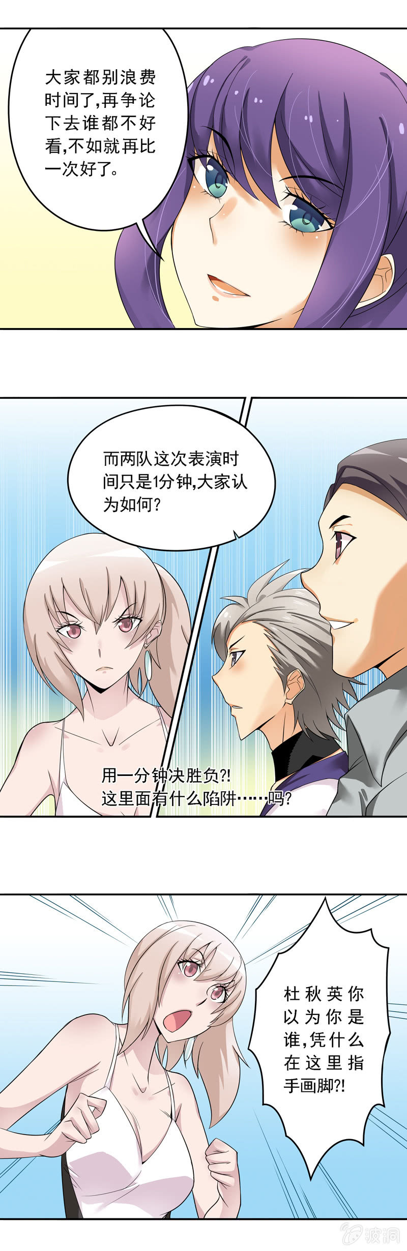 《班主任是金牌经纪人》第50回 第5页