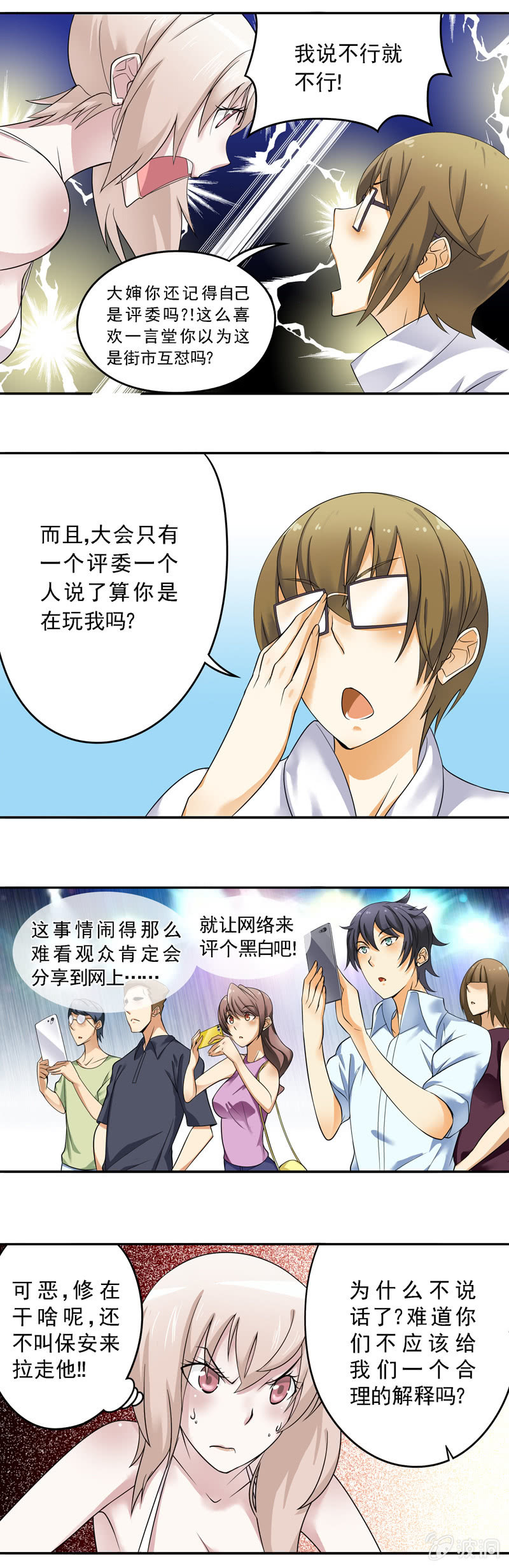 《班主任是金牌经纪人》第49回 第2页