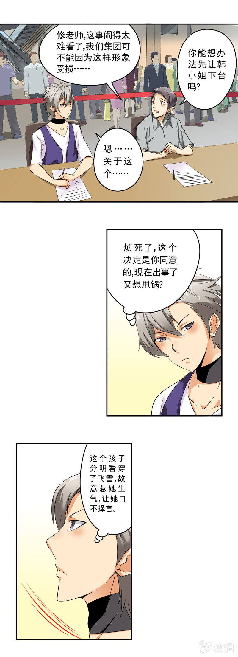 《班主任是金牌经纪人》第49回 第3页