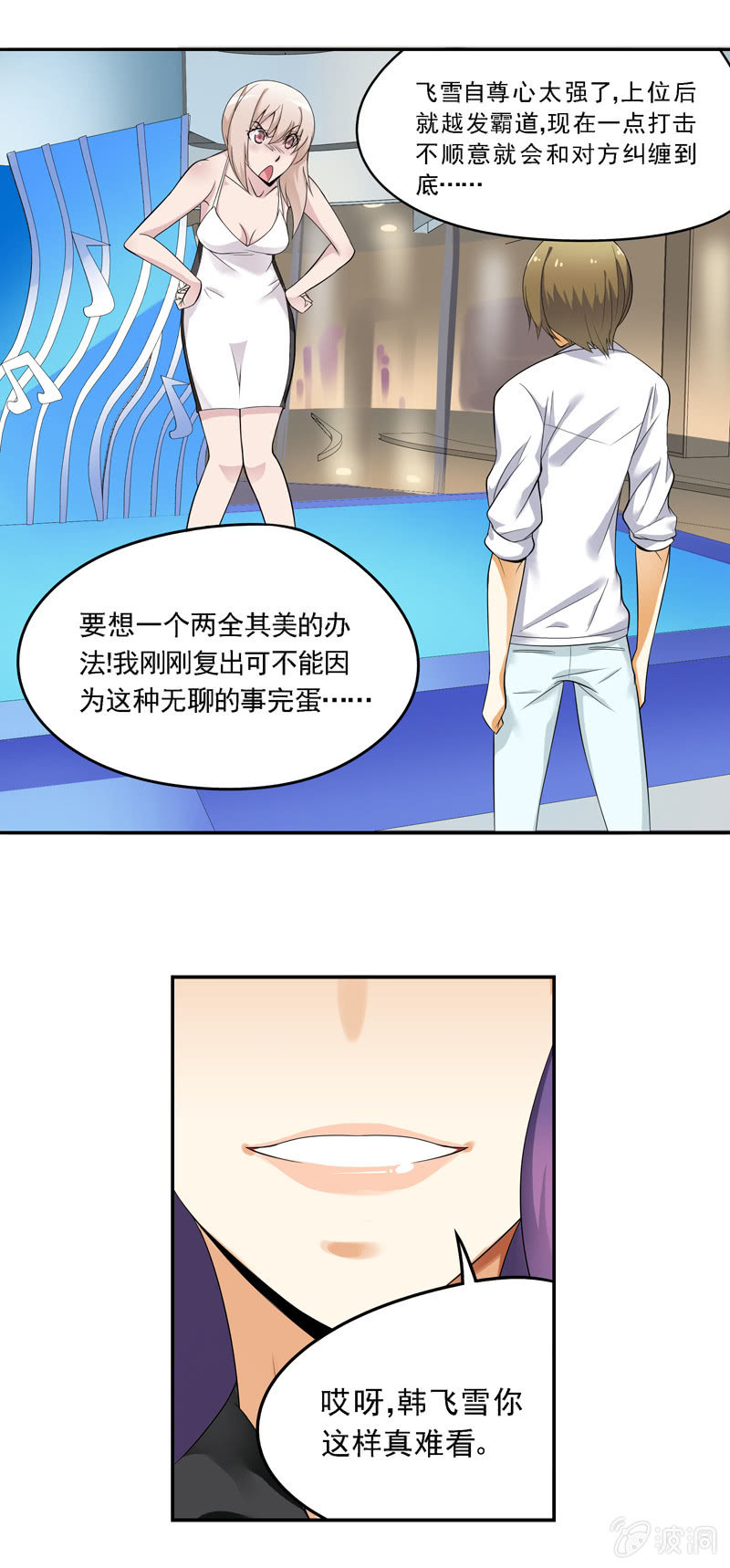《班主任是金牌经纪人》第49回 第4页