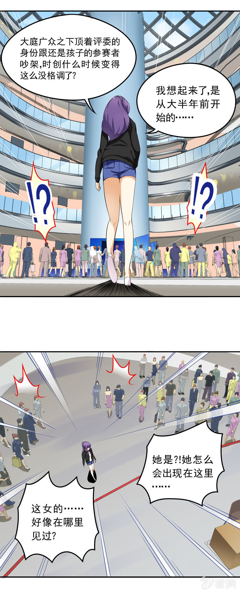 《班主任是金牌经纪人》第49回 第5页
