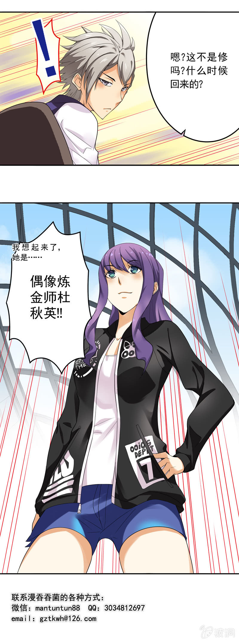 《班主任是金牌经纪人》第49回 第6页