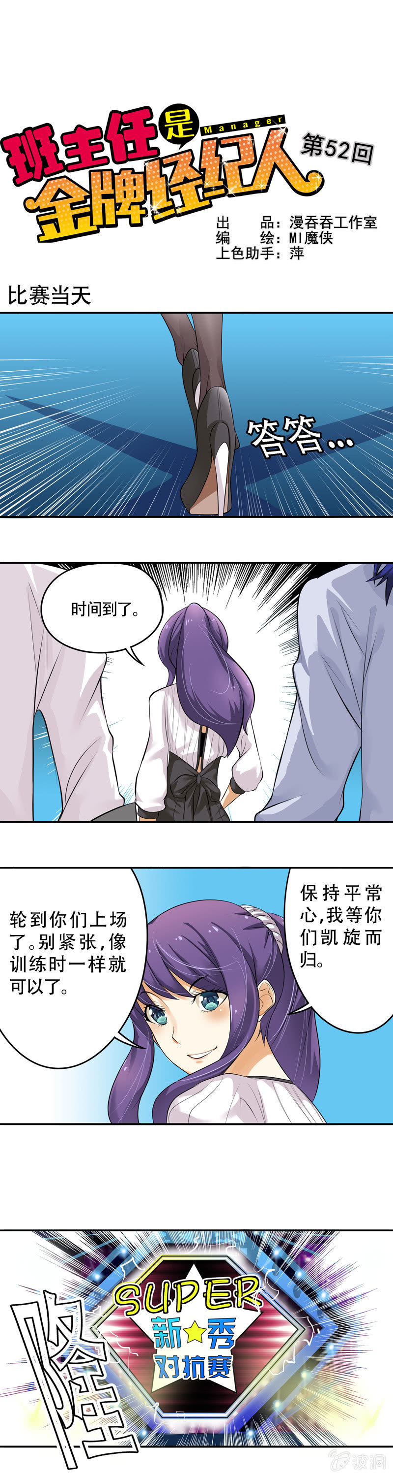 《班主任是金牌经纪人》第52回 第1页