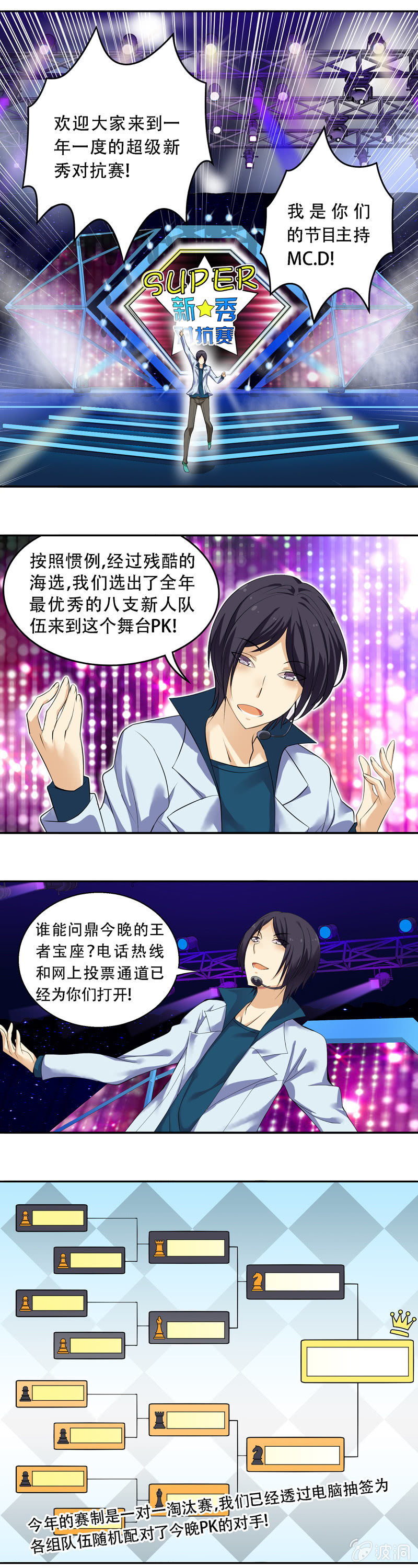 《班主任是金牌经纪人》第52回 第2页
