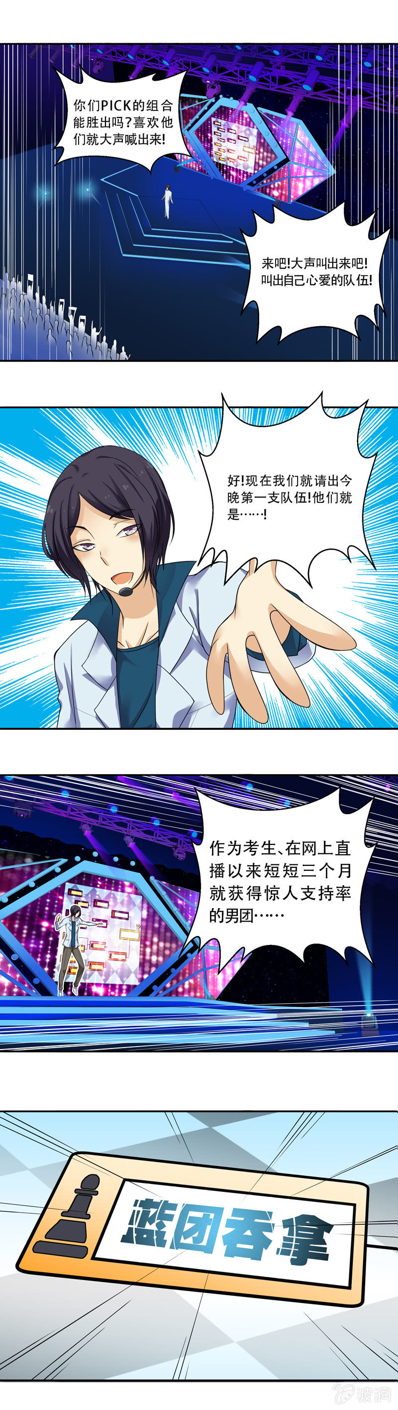 《班主任是金牌经纪人》第52回 第3页