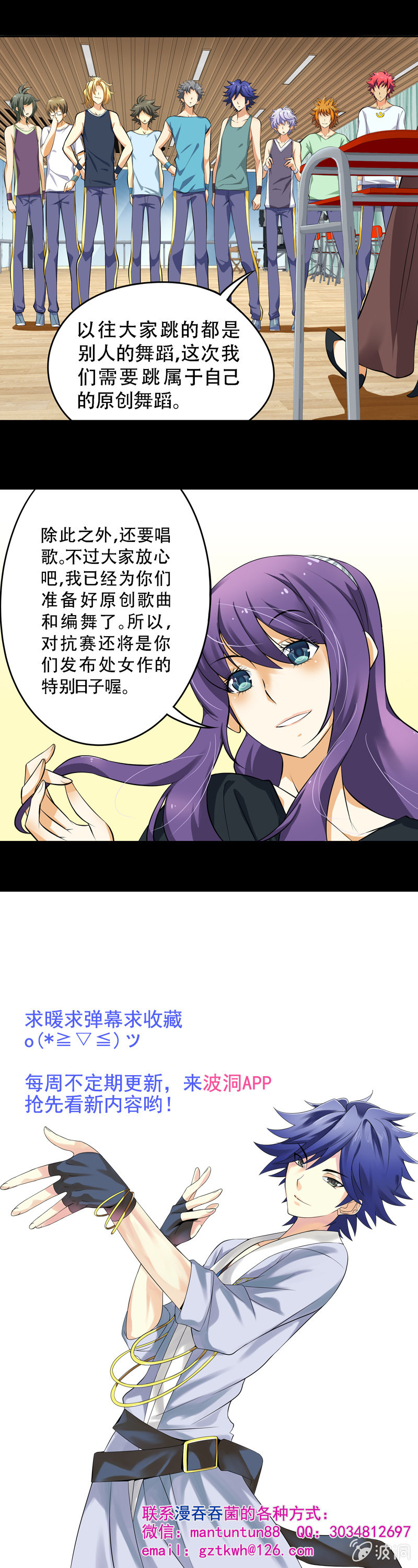《班主任是金牌经纪人》第52回 第6页