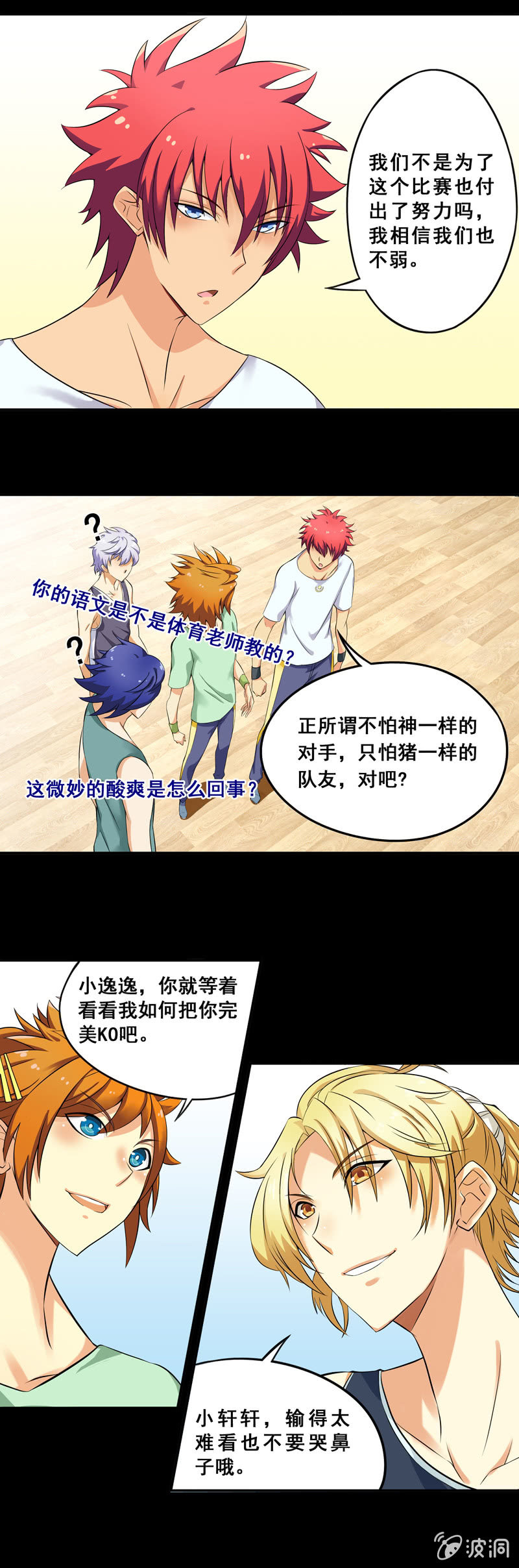 《班主任是金牌经纪人》第53回 第2页