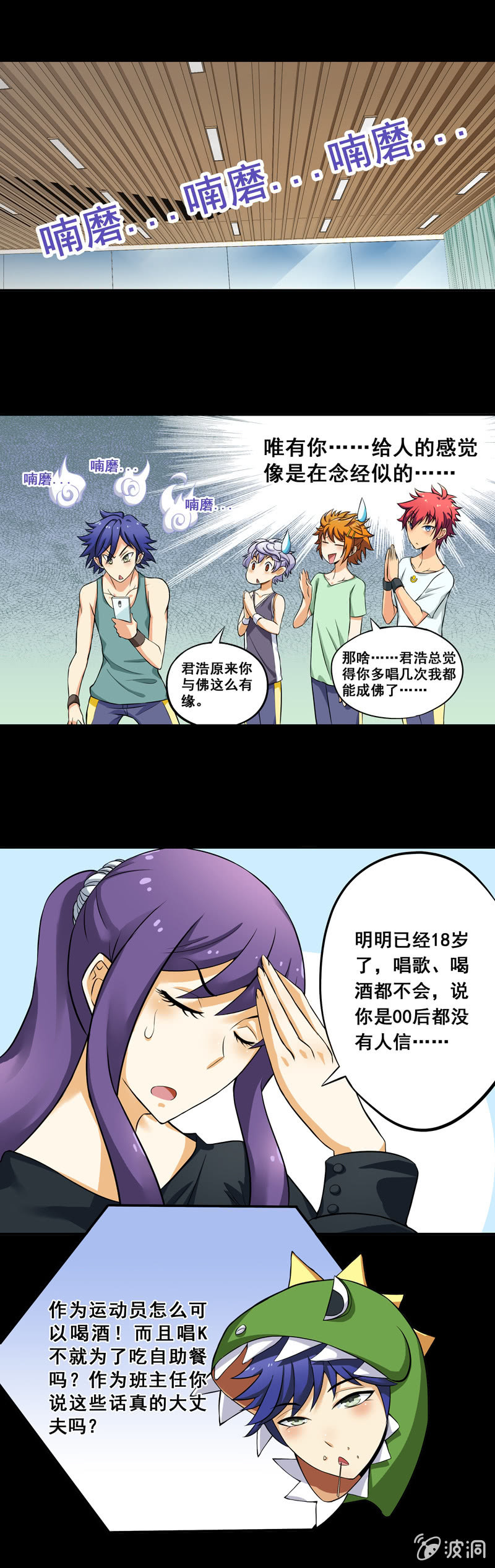 《班主任是金牌经纪人》第53回 第6页