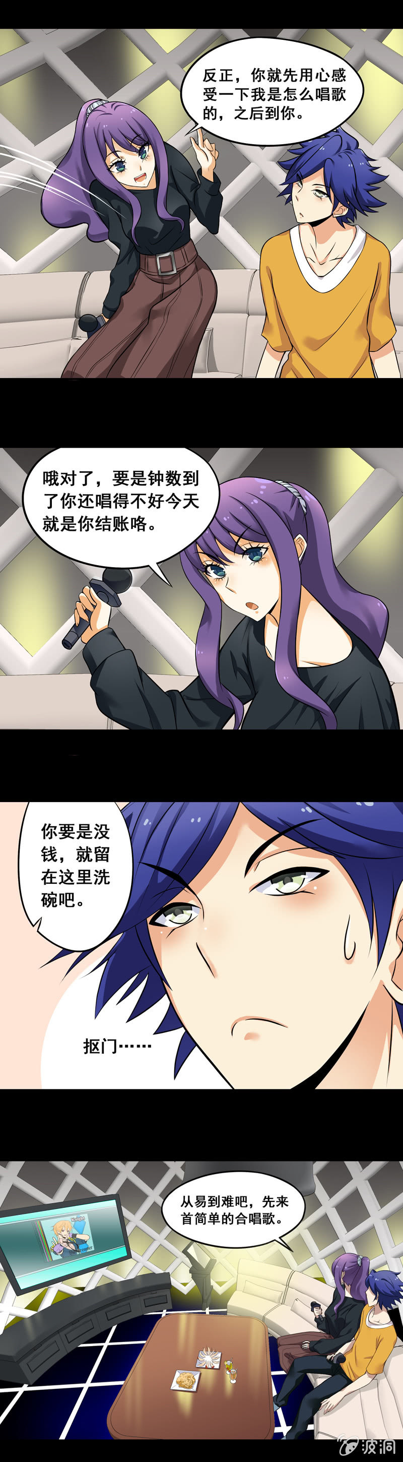 《班主任是金牌经纪人》第53回 第7页