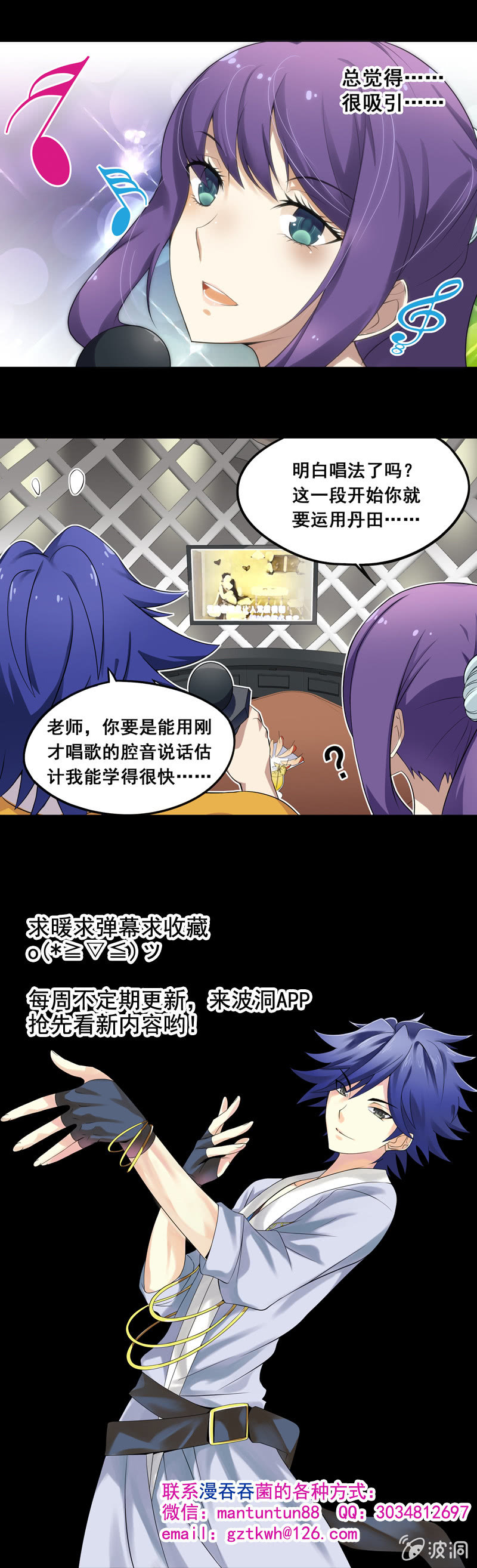 《班主任是金牌经纪人》第53回 第9页