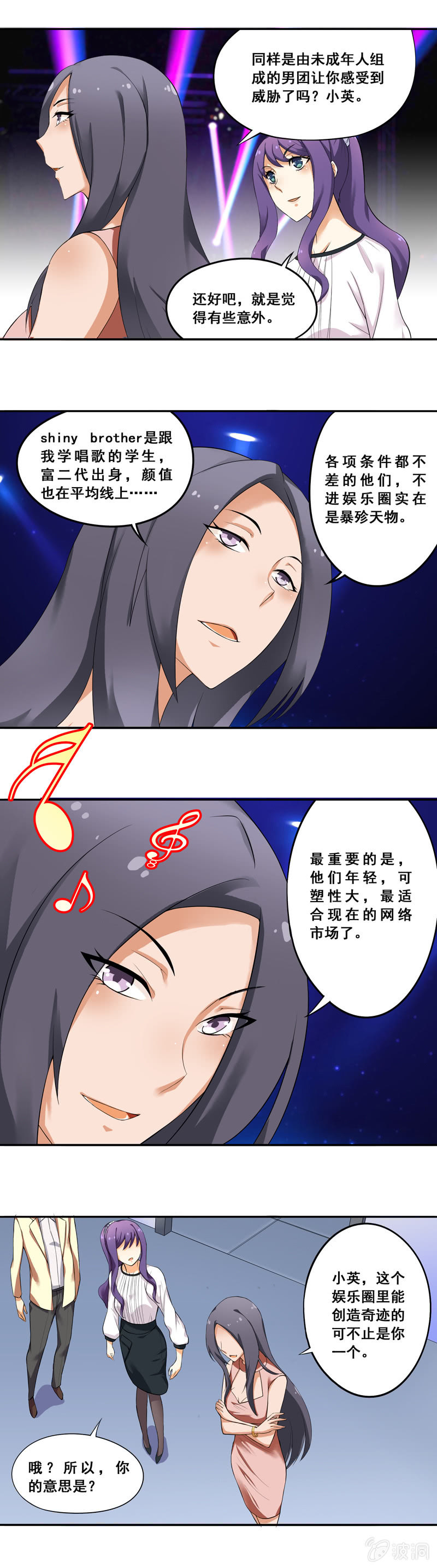 《班主任是金牌经纪人》第55回 第3页