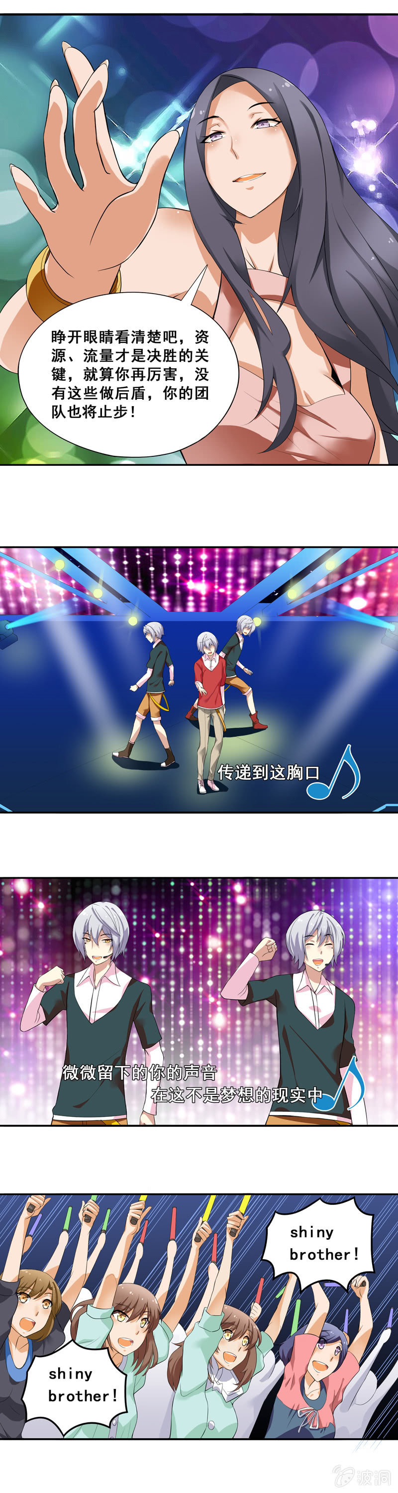 《班主任是金牌经纪人》第55回 第4页