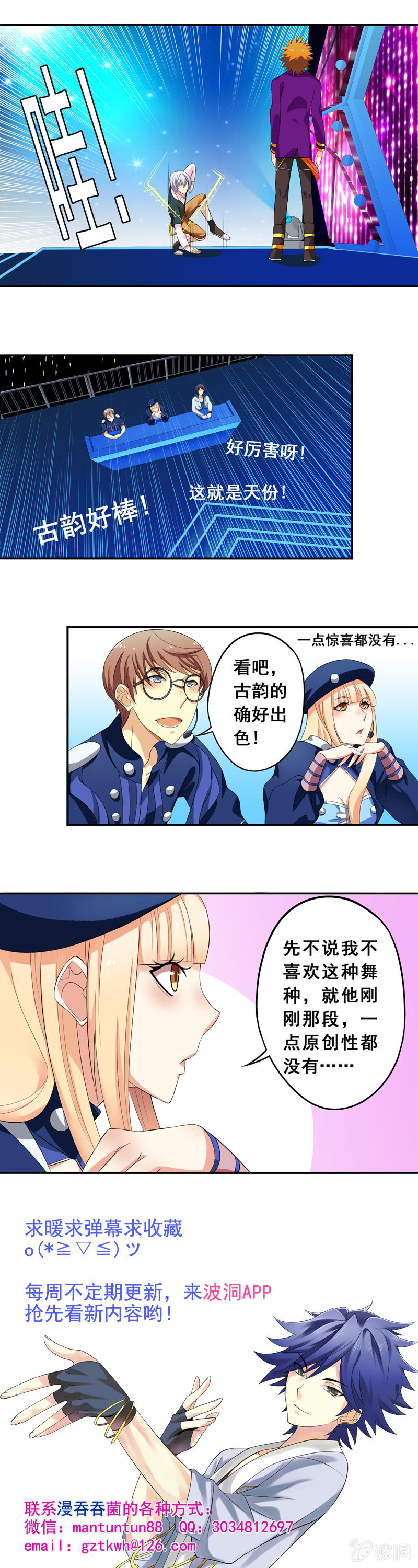 《班主任是金牌经纪人》第56回 第10页