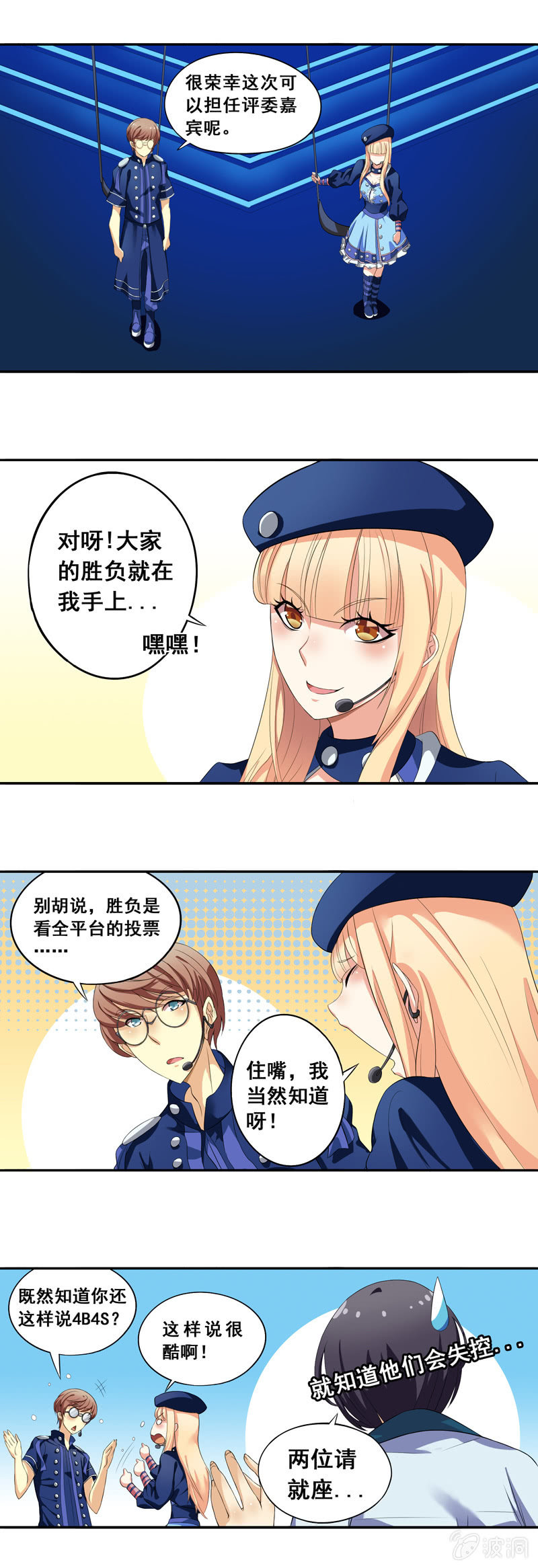 《班主任是金牌经纪人》第56回 第6页