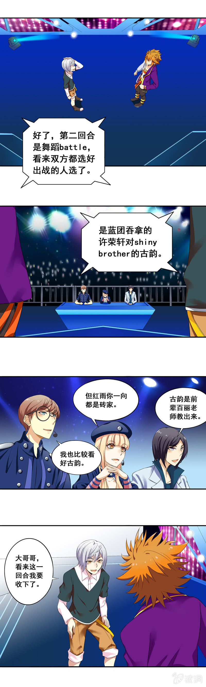 《班主任是金牌经纪人》第56回 第7页