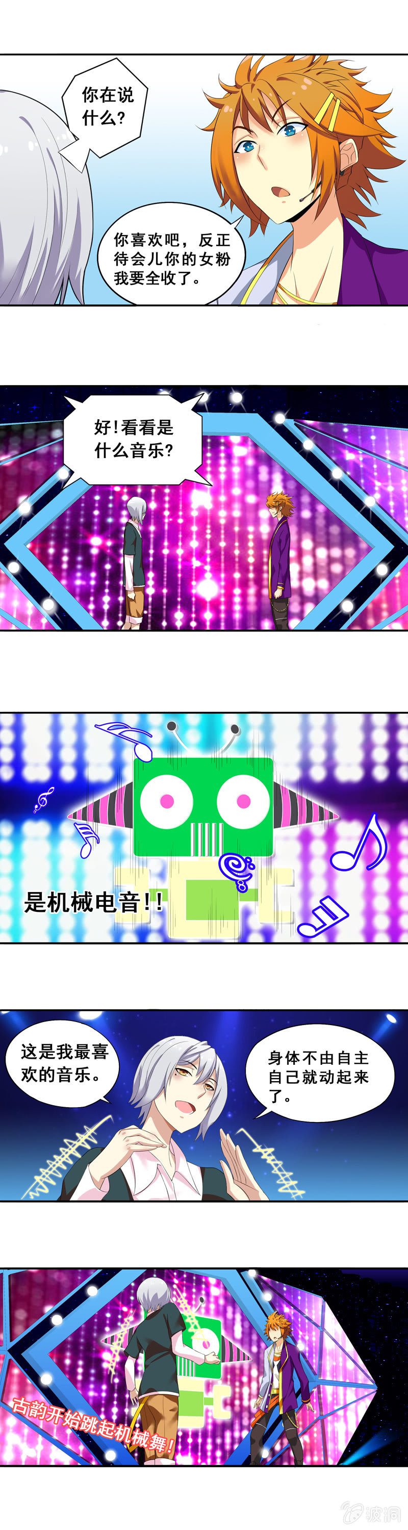 《班主任是金牌经纪人》第56回 第8页