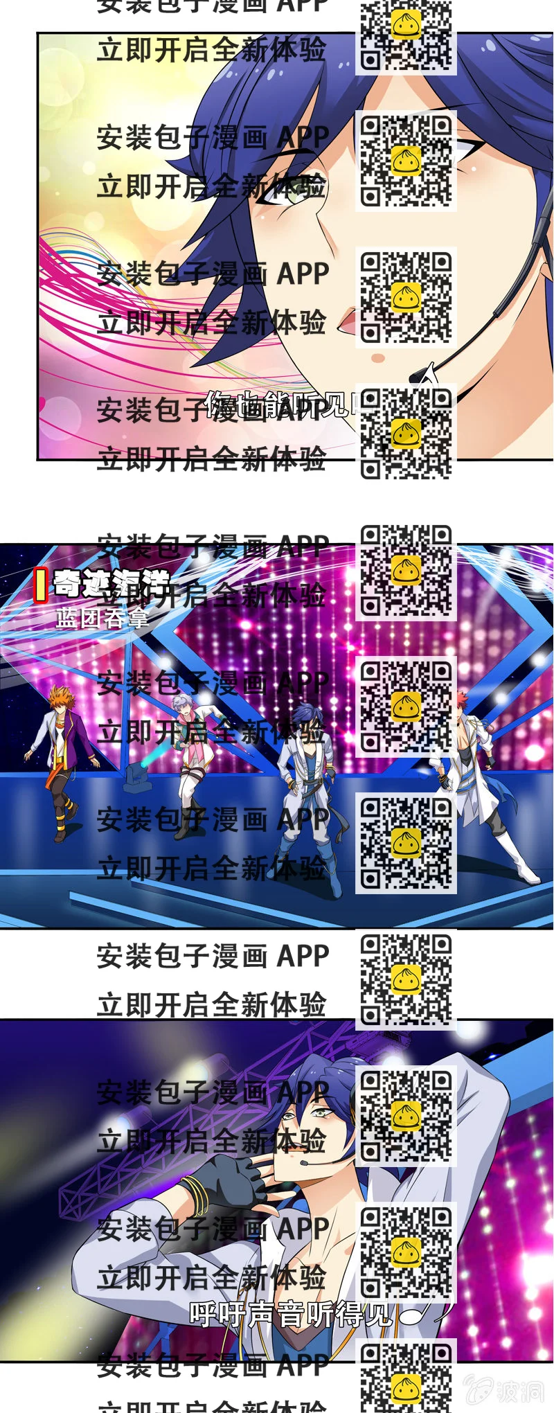 《班主任是金牌经纪人》第54回 第2页