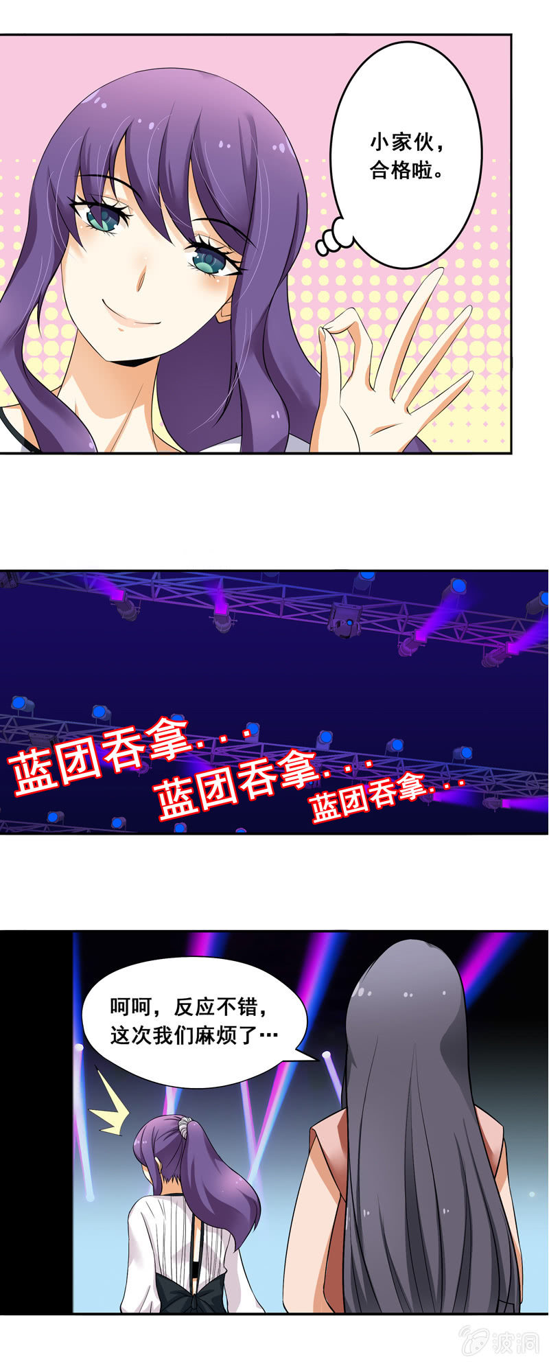 《班主任是金牌经纪人》第54回 第7页