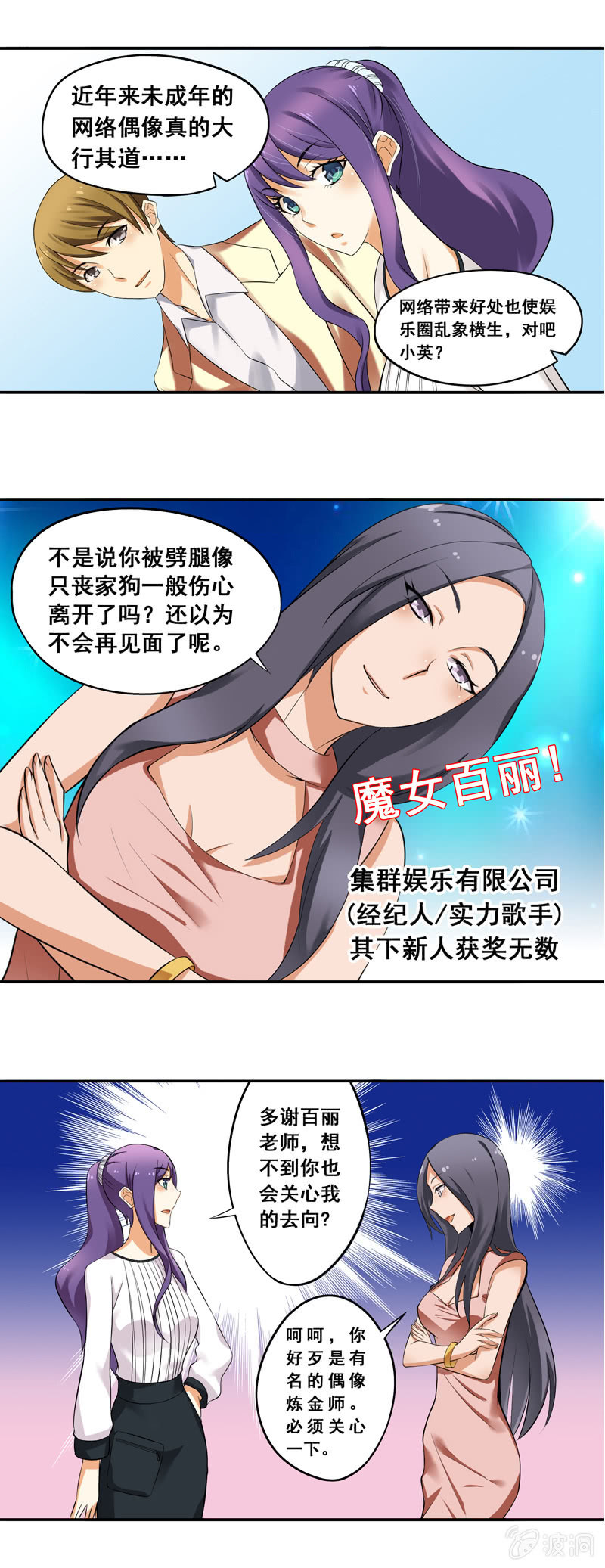 《班主任是金牌经纪人》第54回 第8页