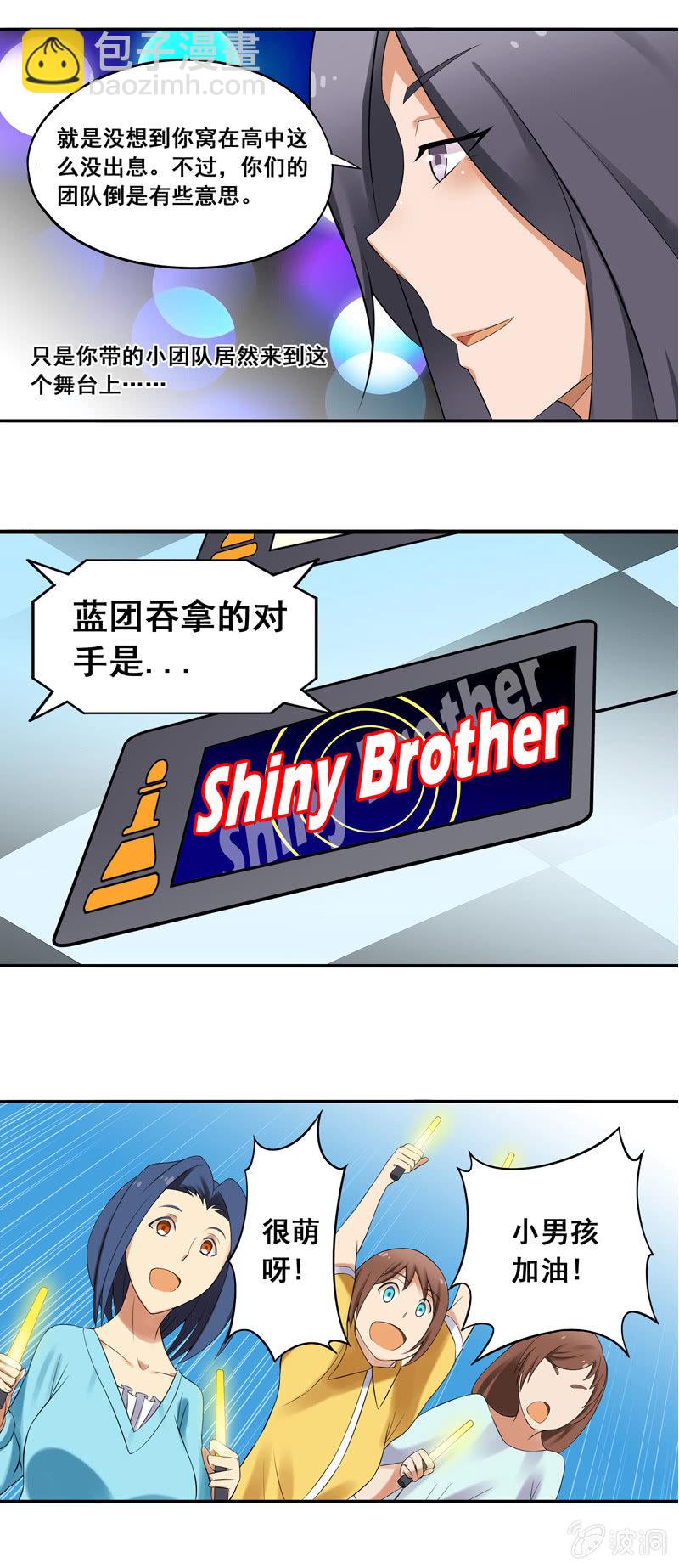 《班主任是金牌经纪人》第54回 第9页