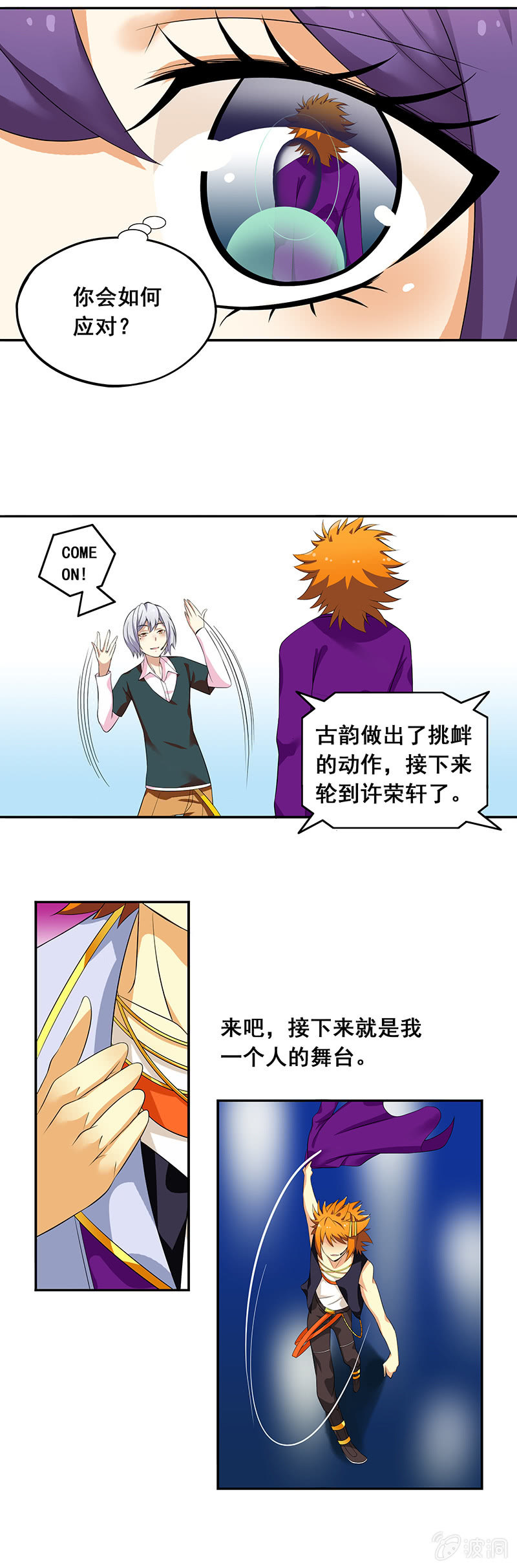 《班主任是金牌经纪人》第57回 第2页