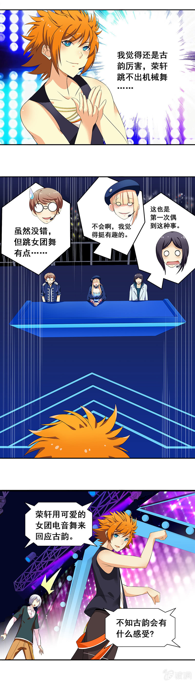 《班主任是金牌经纪人》第57回 第4页