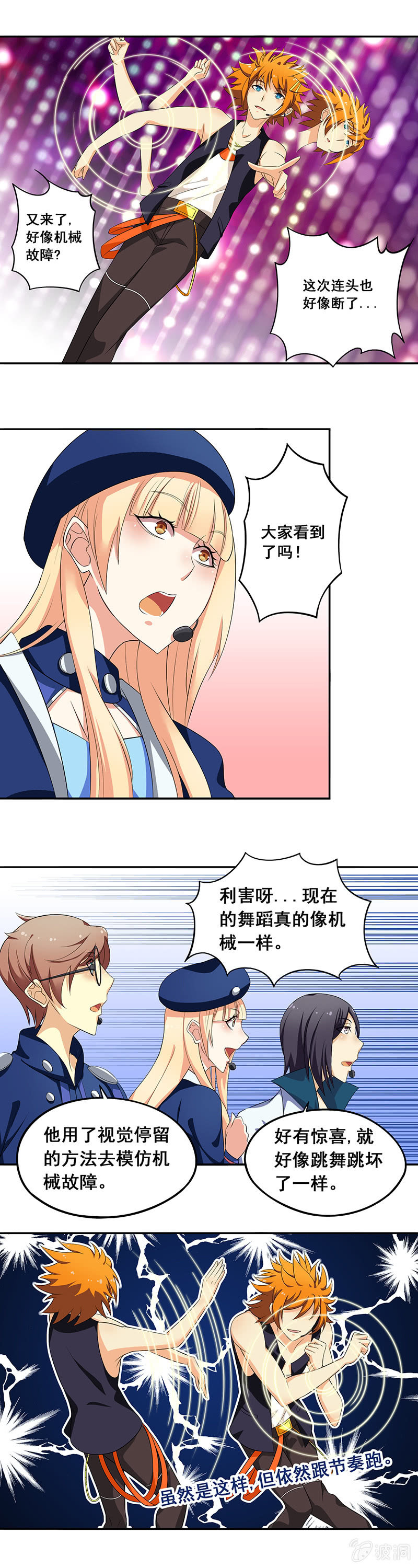 《班主任是金牌经纪人》第57回 第6页