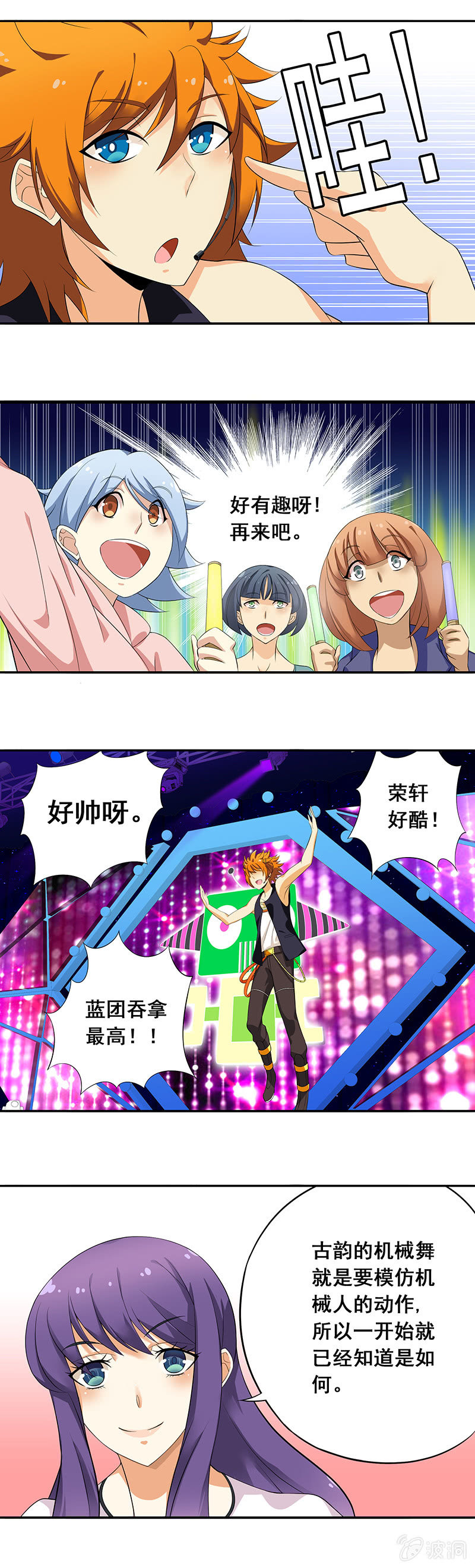 《班主任是金牌经纪人》第57回 第7页