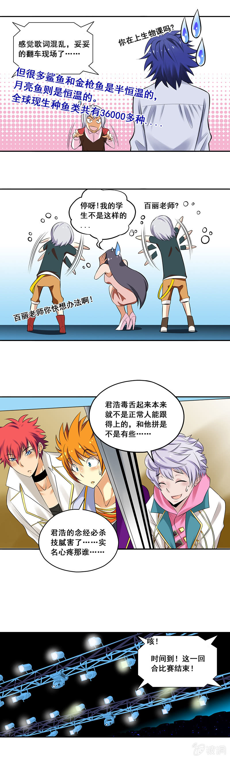 《班主任是金牌经纪人》第60回 第4页