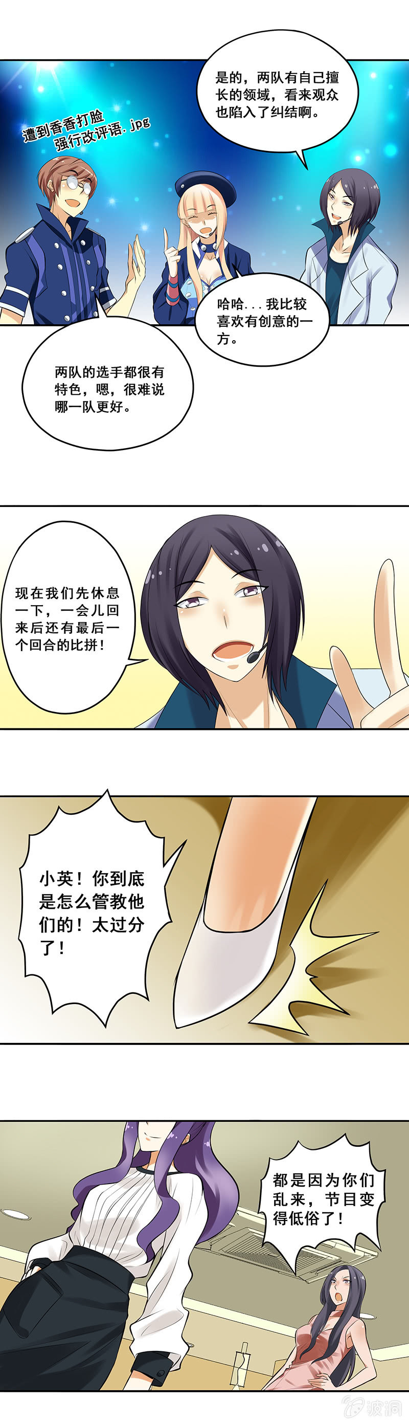 《班主任是金牌经纪人》第60回 第5页