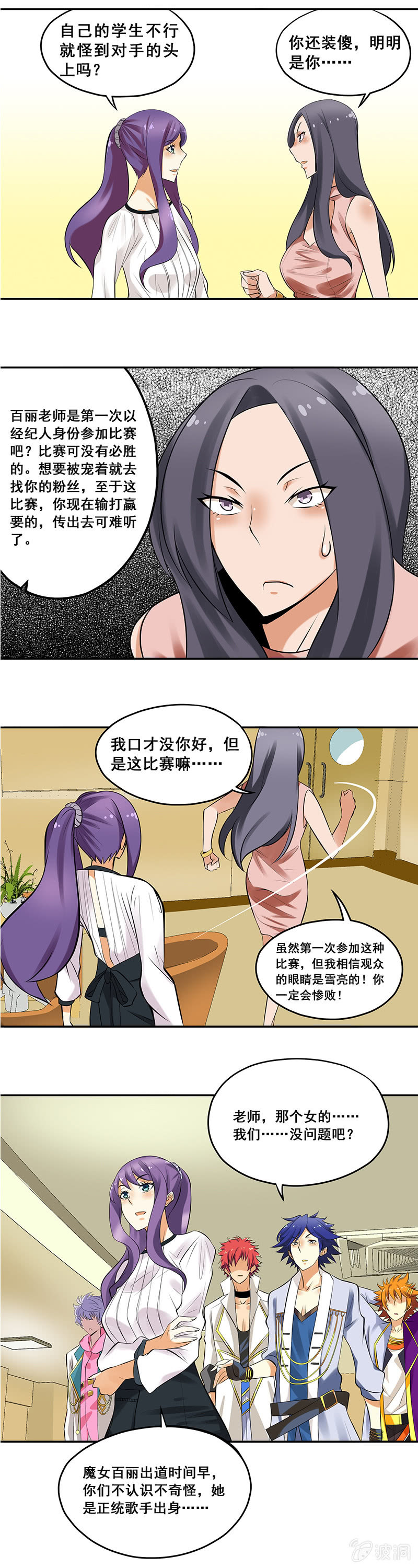 《班主任是金牌经纪人》第60回 第7页