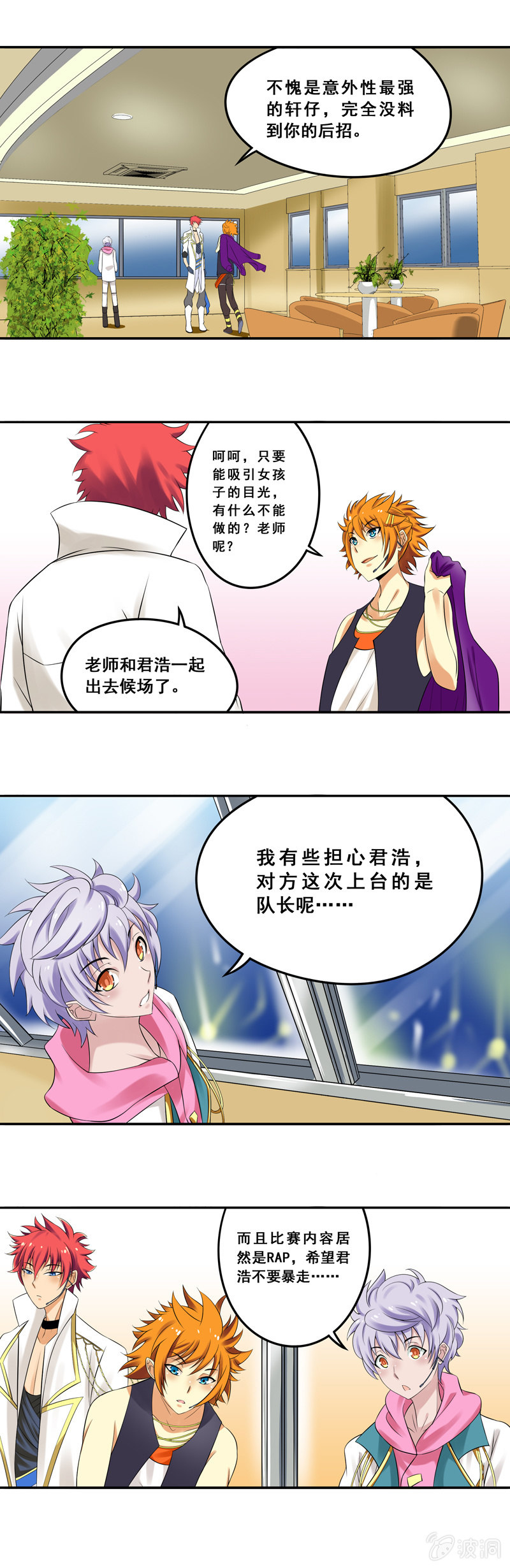 《班主任是金牌经纪人》第58回 第3页